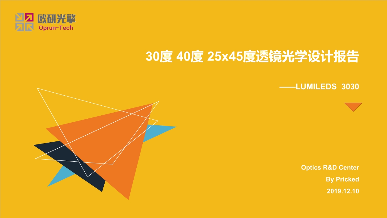 30度40度5x45度粉色福利导航光學設計報告