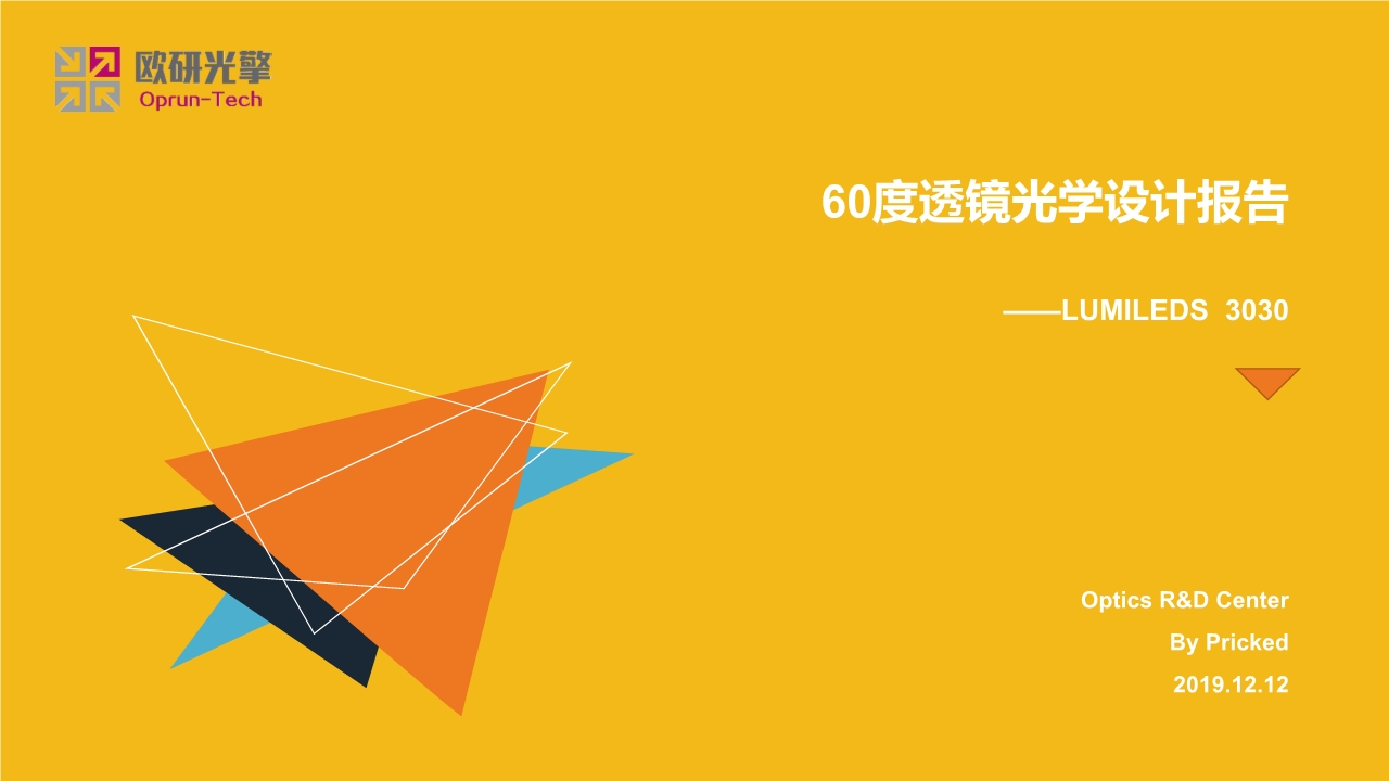 60度粉色福利导航光學設計報告